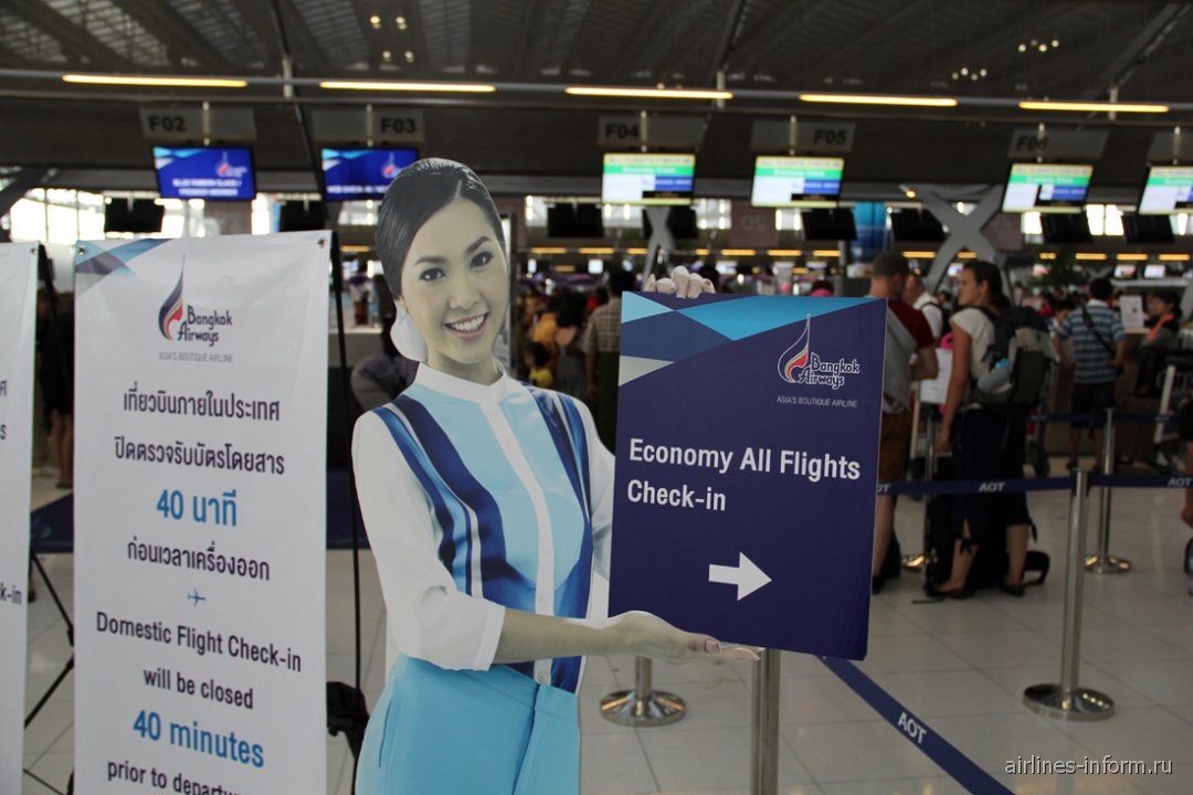 Стыковка в Бангкоке (BKK): с международного рейса на местный и наоборот
