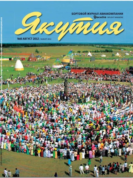 авиабилет якутск