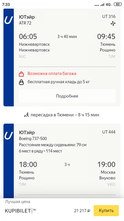 Билеты на самолет utair