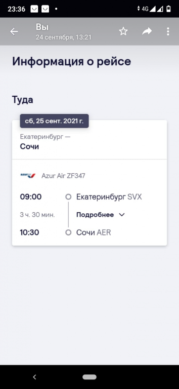 Азур Эйр личный кабинет. Azur Air zf347 вылет 11 июня 2022. Рейс 9693 Азур Эйр расписание чартерный. Шухрат Шарифович Ибодов Азур Эйр. Azur air расписание