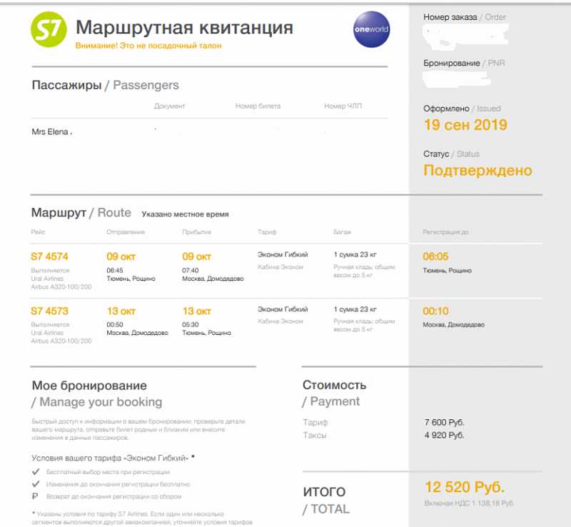 Возврат билета airlines. Маршрутная квитанция на самолет s7. Маршрутная квитанция авиабилета s7 авиакомпания. Маршрутная квитанция s7 Airlines июль. Маршрутная квитанция s7 Airlines.