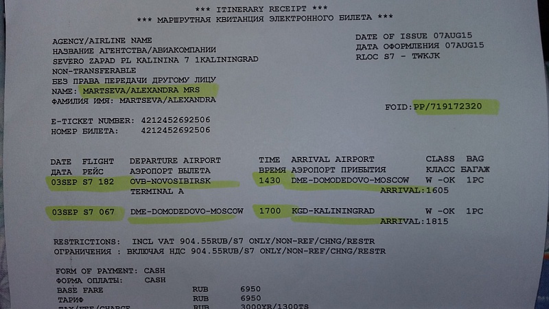 Маршрутная квитанция s7. Электронный авиабилет s7. Электронный билет на самолет s7. Как выглядит электронный билет s7. Номер авиабилета s7.