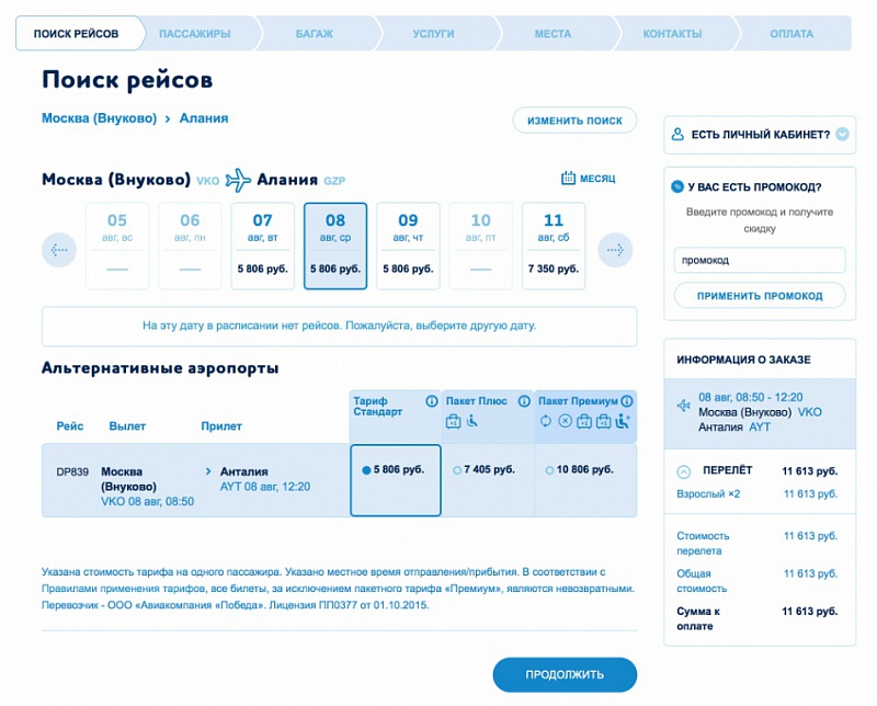 Телефон сайта победа авиакомпании. ООО победа авиакомпания. Победа авиакомпания Барнаул. Победа авиабилеты. Номер авиакомпании победа.