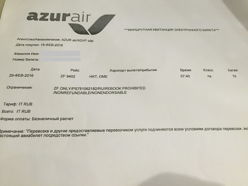 Azur air расписание. Справка о подтверждении перелета. Справка об ортодромии. Образец справки от авиакомпании. Справка о стоимости перелета.