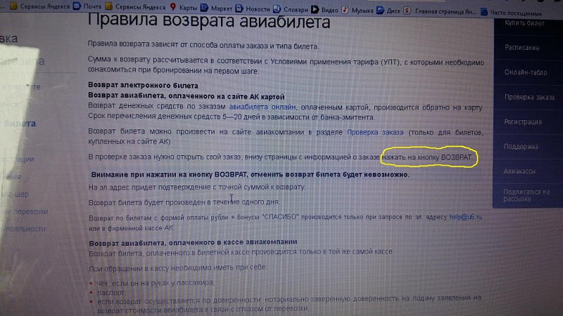 Возврат денег за билет на самолет. Заявление на возврат авиабилета. Возврат авиабилета Уральские авиалинии. Возврат билета Уральские авиалинии. Возврат денег за билет Уральские авиалинии на самолет.