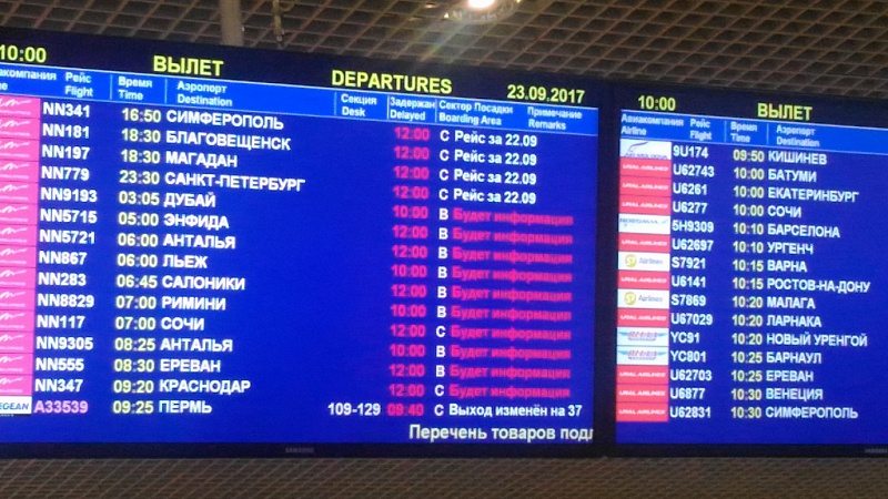 Табло вылета сегодня международные аэропорт ташкент. Во сколько вылет. Аэропорт табло вылета. Аэропорт Домодедово табло. График чартерных рейсов.